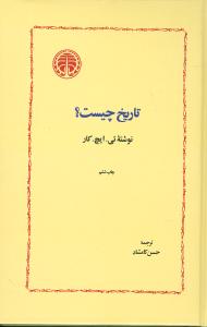 تاريخ چيست (خوارزمي)