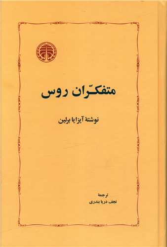 متفکران روس 