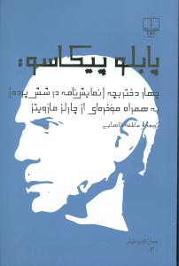 چهار دختر بچه (نمایش در شش پرده)