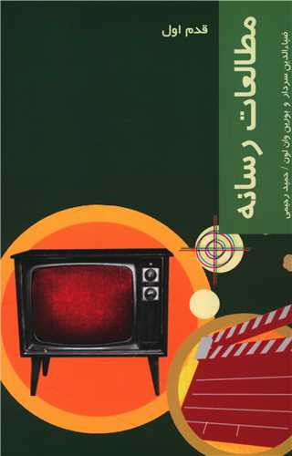 قدم اول (مطالعات رسانه)