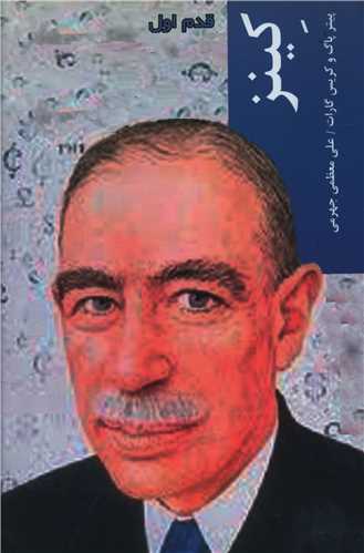 قدم اول (کینز)