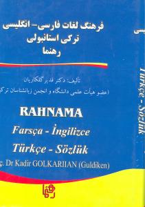 فرهنگ لغات فارسی انگلیسی ترکی استانبولی
