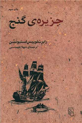 جزيره گنج (مرکز)