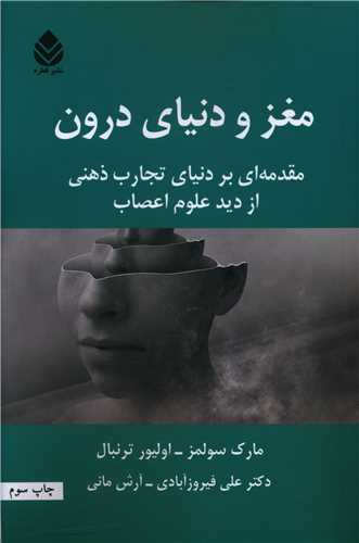 مغز و دنياي درون (قطره)