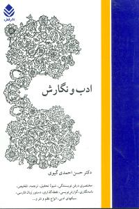 ادب و نگارش (قطره)