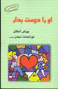 او را دوست بدار (قطره)