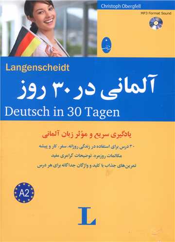 آلمانی در 30 روز (با سی دی)