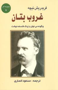غروب بتان (جامي)