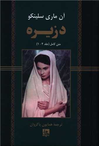 دزیره 