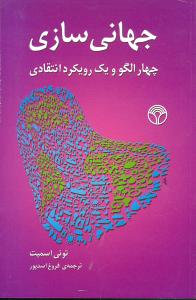 جهانی سازی