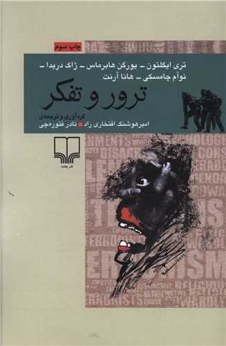 ترور و تفکر (چشمه)