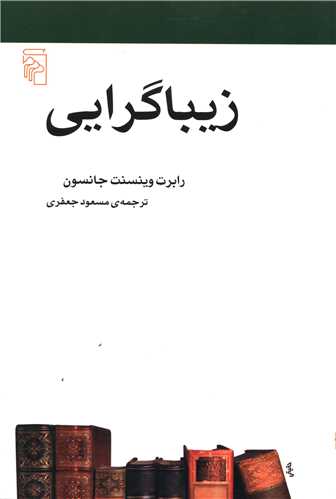 زیباگرایی (مکاتب ادبی)