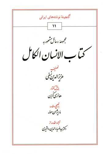 کتاب الانسان الکامل