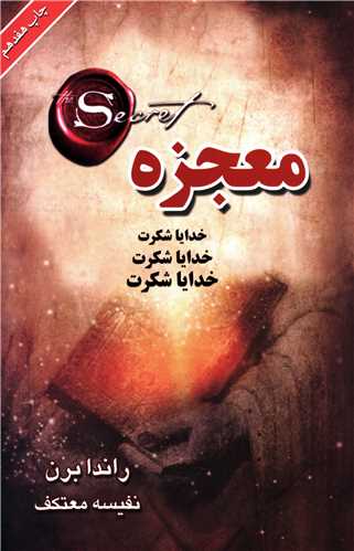 معجزه (لیوسا)