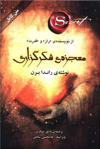معجزه شکرگزاری