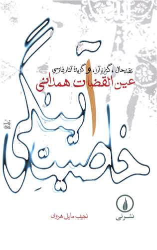 خاصیت آینگی (شومیز)