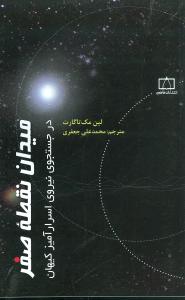 میدان نقطه صفر