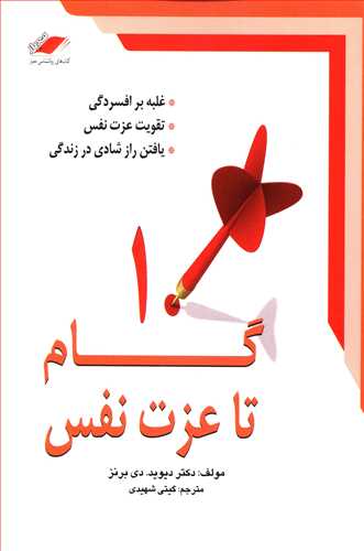 10 گام تا عزتنفس (معیاراندیشه)