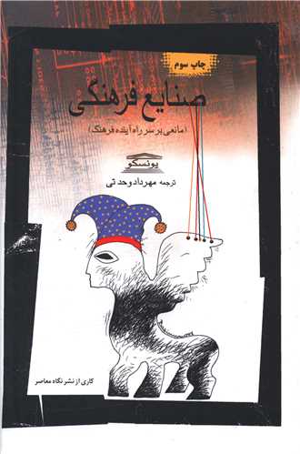 صنايع فرهنگي (نگاه معاصر)