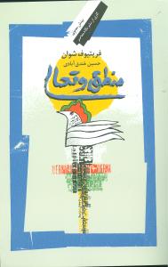 منطق و تعالي (نگاه معاصر)