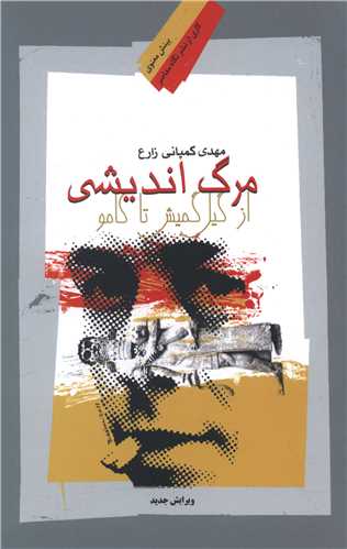 مرگاندیشی