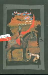 دیپلماسی و قتل در تهران 