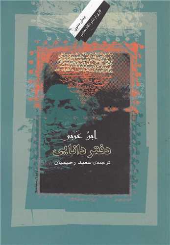 دفتر دانایی 
