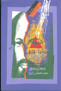 حیات فکری غزالی 