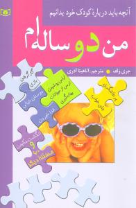 من دو سالهام