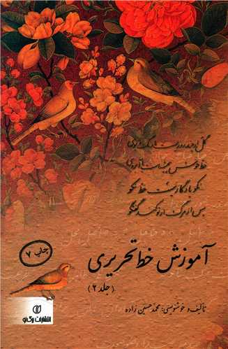 آموزش خط تحریری (2)