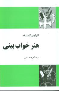 هنر خواببيني (فردوس)