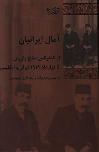 آمال ايرانيان (شيرازه)