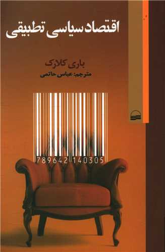 اقتصاد سیاسی تطبیقی 