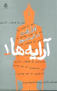 آرايه‌ها (1)