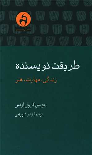 طریقت نویسنده 