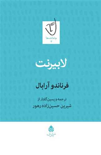 لابیرنت 