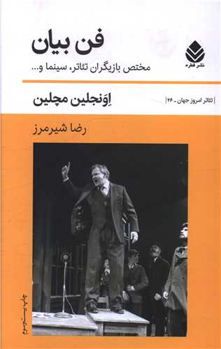 فن بیان (26)(اونجلین مچلین)