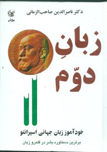 زبان دوم