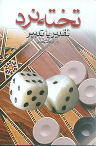 تخته نرد 