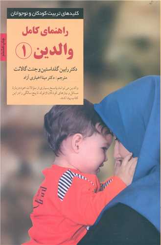 راهنمای کامل والدین (1)