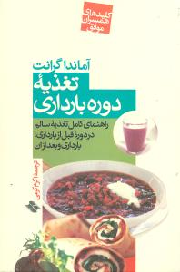 تغذیه دوره بارداری