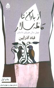 از باران تا قافله سالار (قطره)