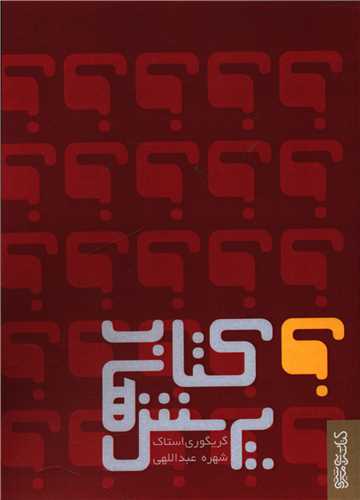 کتاب پرسش‌ها 