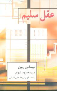 عقل سليم (قطره)