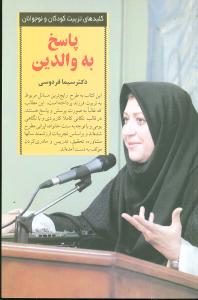 پاسخ به والدین 