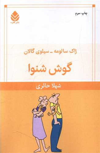 گوش شنوا 