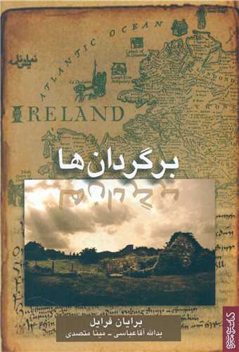 بر گردانها