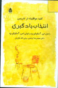 انتخاب يادگيري (قطره)
