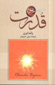قدرت (بهجت)