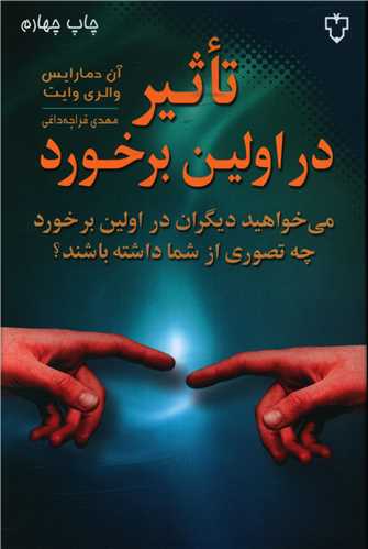 تاثیر در اولین برخورد 